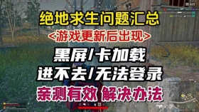 绝地求生首次下载更新报错解决方案