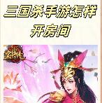 三国杀手机版开房指南:好友同玩与自定义房间全解析