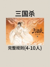 三国杀新手入门完整教程:身份局规则回合流程杀闪桃酒装备锦囊详解
