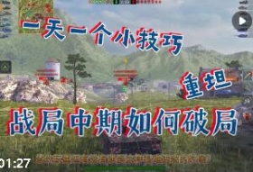 坦克世界新手入坑指南:从车库整备到实战进阶