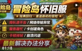 冒险岛选区报错及网络连接异常原因与排查指南
