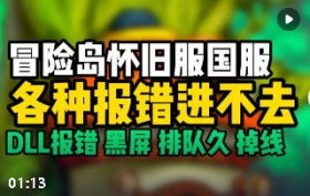 冒险岛辅助工具报错与异常排查指南